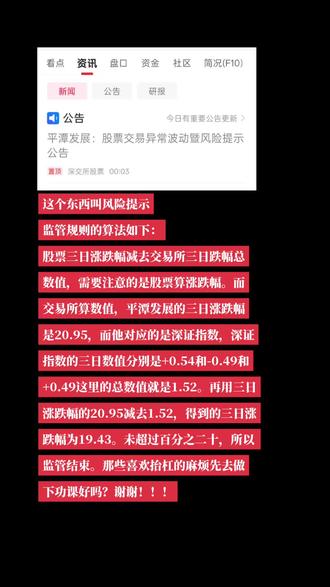 #股票 #股票知识 异动监管的计算方式