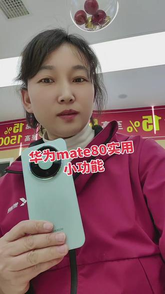 华为mate80使用小技巧分享#电子产品推荐