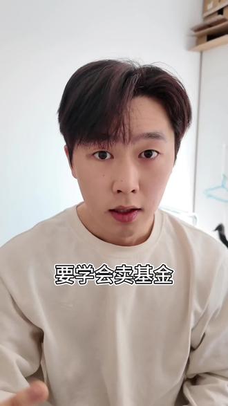 学会卖基金才能赚到#黄金暴跌 #有色金属 #基金 #见山不是山 #真实生活分享计划