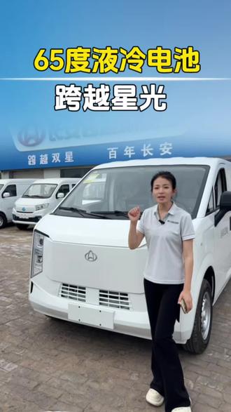 跨越星光城配续航不焦虑,65度液冷电池支持2C超充,工况续航470公里 。#全系新能源面包车 #跨越星光#同城推荐热门车型 #多拉大面