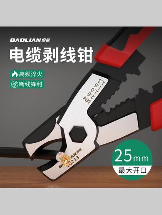 #五金工具 电缆剪剥线钳剪线钳电工专用断线钳扒皮钳子电缆剪刀电缆钳 #电缆钳 #电工钳 #剪刀 #断线钳