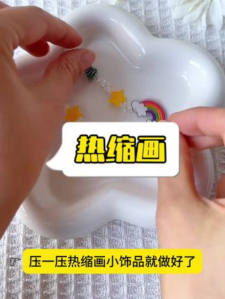 这样的热缩画你见过吗?自己动手制作漂亮的摆件,真的是仪式感满满,锻炼孩子动手能力#让孩子远离手机