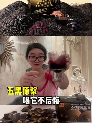 为什么越来越多男孩子都在喝五黑原浆?