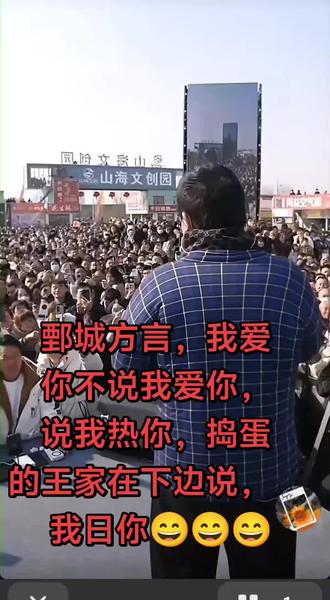 祁隆说王家恁奶奶的腚类,菏泽方言真不好听😄😄😄😄