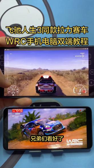 《贪玩小黑》 飞驰人生3同款拉力赛车游戏WRC手机版安装及设置教程!#拉力赛车 #wrc #wrc8 #wrc7 #wrc拉力赛 飞驰人生3同款游戏手机版 拉力赛车游戏