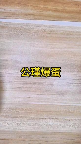 三分钟搞定公瑾爆蛋,这也太香了吧#公瑾爆蛋 #抖音美食创作人 #抖音美食推荐官 #美食 #美食教程