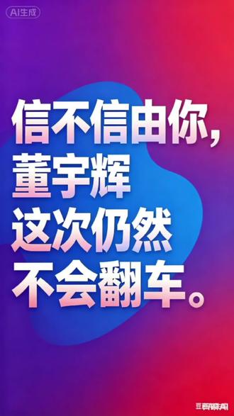 澳洲优益思事件董宇辉不会塌房#董宇辉#与辉同行#央视爆光#民生热点