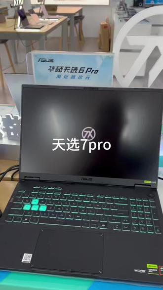 华硕天选7pro #华硕天选 #天选7Pro酷睿版 #ROG星云屏同源屏幕 #华硕天选校园搭子