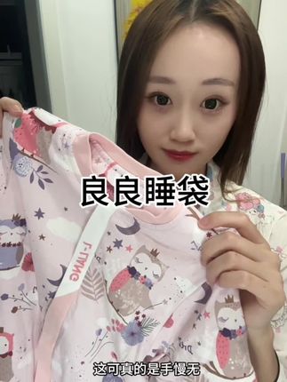 终于找到了这种能护住肚肚的睡袋了!天气越来越冷,宝宝晚上睡觉老是喜欢踢被子,你就给她安排这个睡袋#良良睡袋 #良良 #睡袋 #家居服分享 #宝宝衣服