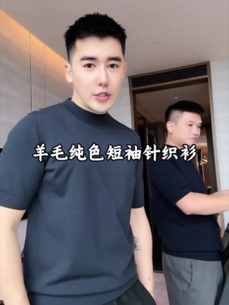 实用性特别高的羊毛纯色短袖针织衫#男生穿搭 #品质男装 #强烈推荐 #羊毛衫 #男装搭配