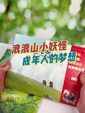 浪浪山小妖怪,多少人看见了自己的影子#浪浪山 #浪浪山外还是浪浪山