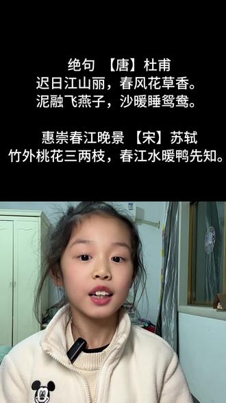 和 @琼琼joan- 一起 #合拍 三下语文,给开学来点“节奏”#三下古诗喊麦 #上热门🔥 @抖音热点