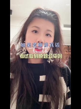 重庆某七龙珠2+4选拔英语试卷出现了其他学校的原题,你怎么看?#如果老师讲真话 #原题 #刷题 #高中 #高中生