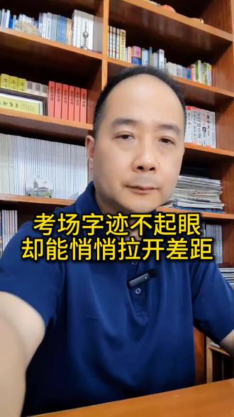 考场字迹不起眼,却悄悄拉开差距📝 #高三家长 #高中语文 #高考 #志愿填报 #侯老师讲高三