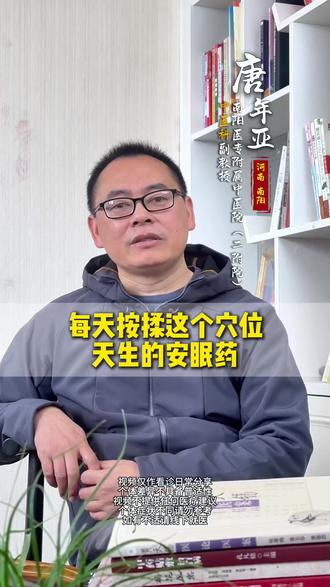 身上有个安眠穴,专管睡觉,每天按揉三百下,睡得着,睡得香 #安眠穴 #睡眠 #中医 #穴位 #彦胖