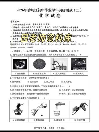 2026香坊区二模化学试卷及答案5.11#家长必读#香坊区二模#同城教育#香坊区二模物理试卷