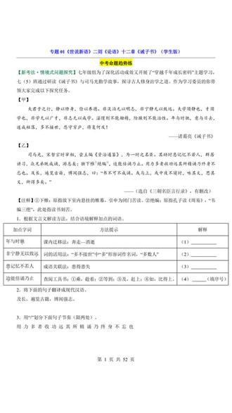 2026年中考语文世说新语二则论语十二章诫子书新题型含解析共52页#中考 #中考语文 #世说新语 #论语十二章 #诫子书