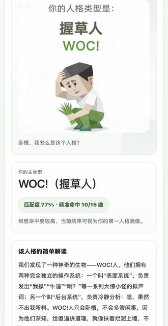 你们的sbti是什么啊 #sbti #卧草人