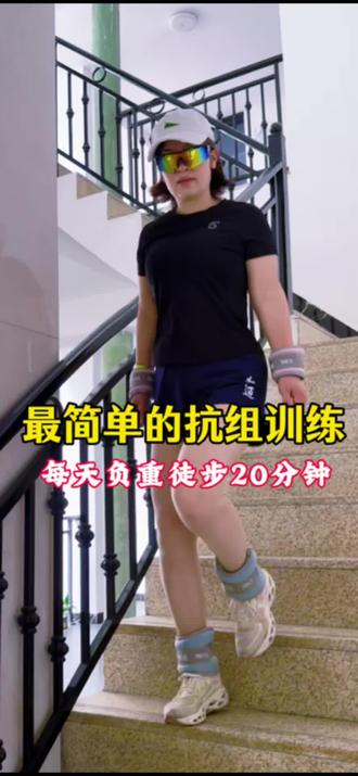 沙袋绑腿抗阻训练 最简单的抗阻训练,就是腿脚绑上沙袋走路,每天走上30分钟左右就行。#运动 #中老年锻炼#腿部肌肉锻炼#沙袋绑腿走路@微信创作者