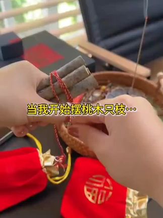 正宗桃木东南枝五色线桃木枝随身带床头家用桃树枝#桃木 #转运
