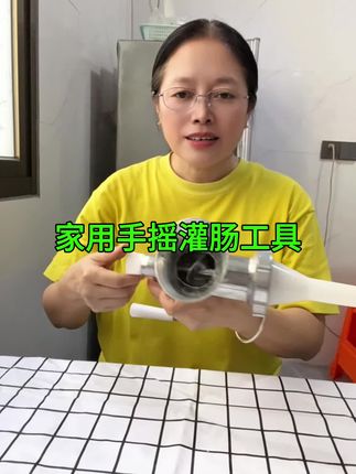 又快到罐香肠的时候了,这是一款家用手摇款灌肠工具安装简单拆卸方便,灌香肠又快又省力有需要的家人可以放心带哟#灌肠工具#家用灌肠工具#灌肠器神器 #强烈推荐 #太好用了@DOU+小助手