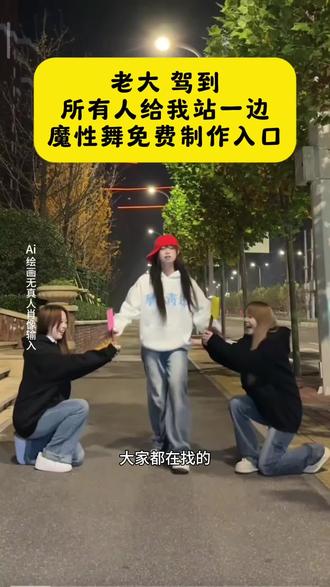 #所有人给我站一边 #魔性舞 #魔性舞挑战 #即梦ai #ai创作 所有人给我站一边 特效教程 所有人给我站一边 特效生成指令 所有人给我站一边 ai特效 所有人给我站一边 特效 所有人给我站一边 制作教程 所有人给我站一边 制作特效 所有人给我站一边 特效制作 所有人给我站一边 ai教程 所有人给我站一边 ai指令 所有人给我站一边 ai生成方法 所有人给我站一边 ai特效教程 所有人给我站一边 特效制作教程 所有人给我站一边 指令 所有人给我站一边 特效口令 所有人给我站一边 ai生成指令 所有人给我站一边 免费制作教程 所有人给我站一边 免费制作入口 所有人给我站一边 免费制作方法 所有人给我站一边 制作入口 所有人给我站一边 ai一键生成 所有人给我站一边 ai制作方法 所有人给我站一边 口令 所有人给我站一边 特效指令 所有人给我站一边 特效入口 所有人给我站一边 生成方法 所有人给我站一边 教程入口 所有人给我站一边 一键剪同款 老大驾到 特效教程 老大驾到 特效生成指令 老大驾到 ai特效 老大驾到 特效 老大驾到 制作教程 老大驾到 制作特效 老大驾到 特效制作 老大驾到 ai教程 老大驾到 ai指令 老大驾到 ai生成方法 老大驾到 ai特效教程 老大驾到 特效制作教程 老大驾到 指令 老大驾到 特效口令 老大驾到 ai生成指令 老大驾到 免费制作教程 老大驾到 免费制作入口 老大驾到 免费制作方法 老大驾到 制作入口 老大驾到 ai一键生成 老大驾到 ai制作方法 老大驾到 口令 老大驾到 特效口令 老大驾到 特效指令 老大驾到 特效入口 老大驾到 生成方法 老大驾到 教程入口 老大驾到 一键剪同款 魔性舞蹈挑战 特效教程 魔性舞蹈挑战 特效生成指令 魔性舞蹈挑战 ai特效 魔性舞蹈挑战 特效 魔性舞蹈挑战 制作教程 魔性舞蹈挑战 制作特效 魔性舞蹈挑战 特效制作 魔性舞蹈挑战 ai教程 魔性舞蹈挑战 ai指令 魔性舞蹈挑战 ai生成方法 魔性舞蹈挑战 ai特效教程 魔性舞蹈挑战 特效制作教程 魔性舞蹈挑战 指令 魔性舞蹈挑战 特效口令 魔性舞蹈挑战 ai生成指令 魔性舞蹈挑战 免费制作教程 魔性舞蹈挑战 免费制作入口 魔性舞蹈挑战 免费制作方法 魔性舞蹈挑战 制作入口 魔性舞蹈挑战 ai一键生成 魔性舞蹈挑战 ai制作方法 魔性舞蹈挑战 口令