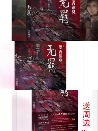 #无羁 #小说 #实体书