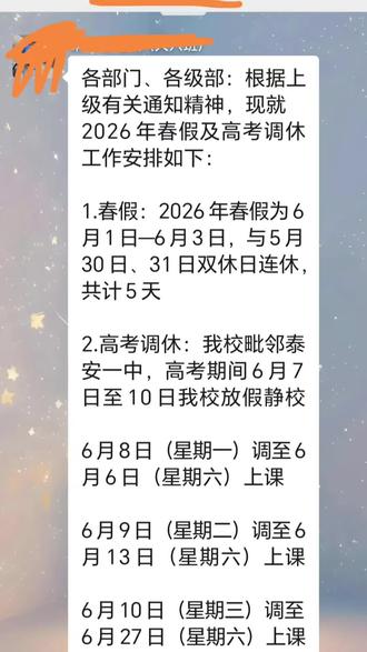 泰安开始放春假了,你们呢🤓🤓