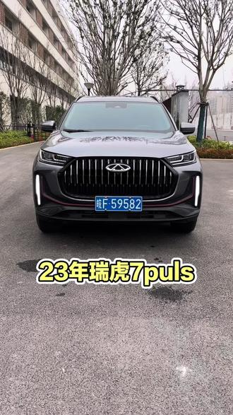 23年瑞虎7PULS旗舰版