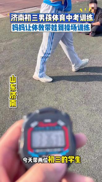 济南初三体育中考一节高效体育课提升 每周坚持训练突破自己小目标#小升初体育#济南中考体育#体育中考#1000米#50米