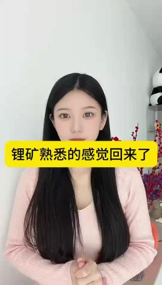 锂矿熟悉的感觉回来了
今天锂矿真的支棱起来了!之前那种熟悉的上涨感觉,终于又回来了。
不管是新能源车还是AI算力,都在疯狂抢锂资源,今年资源股行情本来就好,锂矿的概念又硬,今天的上涨完全是预期内的。
泰信发展主题近一月排名第一,我一直拿它跟锂矿,昨天我也是加对了,今天涨就没动。
但还是要提醒大家,锂矿波动太大了,千万别被涨势冲昏头,一定要注意节奏,低吸高卖才是真理!#小白理财 #基金 #锂矿 #我的理财日记