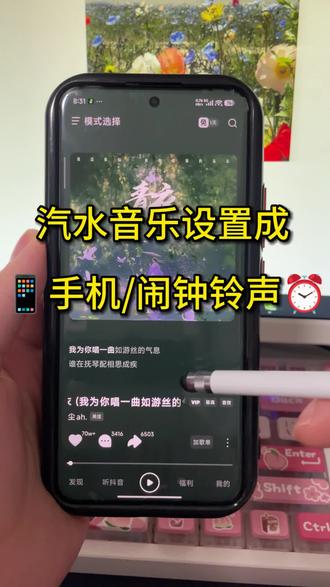 汽水音乐怎么设置为安卓/苹果手机铃声?汽水音乐怎么下载mp3格式音乐到手机本地或者到u盘里,大家平常在刷视频的时候,经常会听到视频里的一首音乐特别喜欢,但不知道如何把视频的音乐单独提取出来转换成音频mp3格式永久保存,下面这个视频教会大家!#怎么把视频转换成mp3音频 #干货分享 #汽水音乐 #视频音乐怎么提取出来转mp3