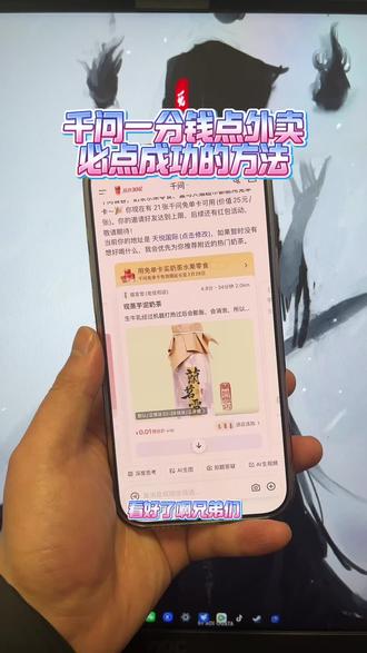 《稳稳分享》千问点奶茶最新成功教程,好多小伙伴显示稍后再试!#千问点奶茶 #千问一分钱奶茶 #千问下载教程 #千问帮我点杯奶茶 #千问点奶茶异常