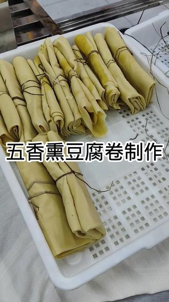 五香豆腐卷制作#豆腐