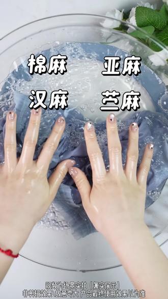 喜欢穿亚麻苎麻汉麻衣服的姐姐,选对洗衣液很重要,不然真的会发硬起皱越穿越没型,穿出去就不好看了,可以试试恒源祥棉麻专用洗衣液#恒源祥棉麻洗涤剂#棉麻衣服怎么洗#亚麻#汉麻#苎麻