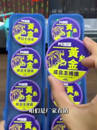 #主线成品 #主线成品线组 #鱼线