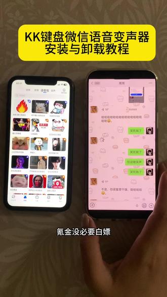 《菠萝的梦》微信语音变声器下载安装使用教程KK键盘唱歌变声器教程,KK键盘变声器怎么变回来?KK键盘变声器唱歌?KK键盘搞笑声音键盘微信语音变声器KK变声器趣味工具KK键盘语音包KK键盘变声器神器KK键盘下载安装入口,KK键盘变声器设置KK键盘变声器,苹果安卓版本下载#kk键盘 #微信语音变声 #微信语音变声器当你下载到一个会唱歌的变声器