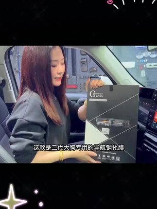 21-26款哈佛一代大狗中控屏幕钢化膜仪表导航屏膜显示屏保护改装