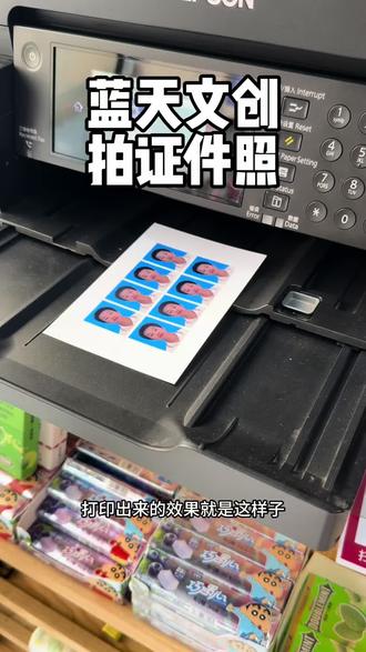 城南中学对面蓝天文创证件照#证件照打印 #学生证件照打印 #高清证件照打印 #寸照打印 #打印证件照