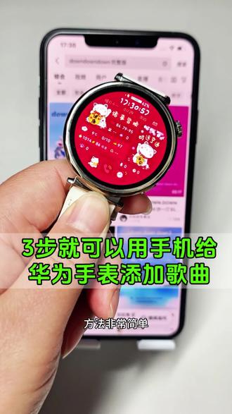 华为手表怎么添加音乐教程,华为手表gt6,gt3,gt4,gt5怎么下载音乐?怎么把音乐转换成 mp3格式放到手表里?音乐格式转换mp3?华为手表添加音乐怎么转换mp3华为手表怎么添加音乐教程,华为手表gt5怎么下音乐?怎么把音乐转换成mp3格式放到手表里?抖音视频转换mp3?华为手表添加音乐怎么转换3格式?华为运动健康怎么添加本地音乐?怎么把《diwndowndown》一键转成mp3通用格式,下载到华为手表?只需要三步,就能轻松实现#视频怎么提取音频mp3 #智能手表 #怎么把视频转成mp3格式 #华为手表怎么添加音乐#华为gt5