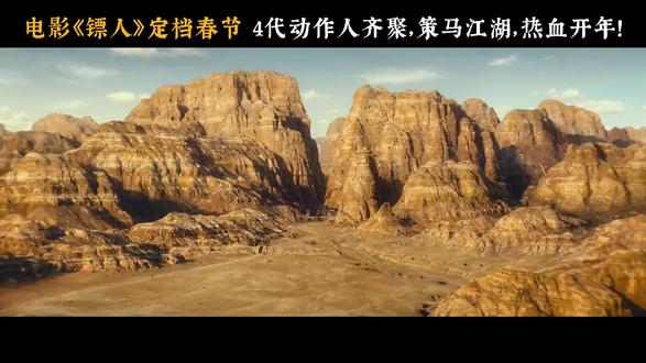 久违了,武侠!#镖人