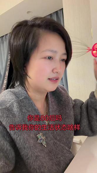 告诉我你80后的现状是什么样的#日常vlog #真实生活分享计划 #80后的我们 #我要上热门 #80后的你现在过得还好吗