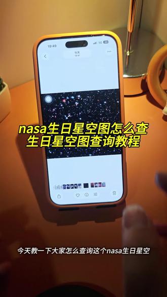 nasa查生日星空步骤, nasa查生日怎么调年份, nasa查生日星空怎么修改年份, nasa查生日星空年份怎么选, nasa查生日星空图教程, nasa查生日星空步骤电脑, apod查生日星空步骤, nasa查生日星空方法怎么改年份, nasa查生日星空豆包指令, nasa查生日星空文案, nasa查生日星空文案朋友圈, nasa查出生星空文案, nasa生日星空文案, 星空文案, nasa看自己出生时的星空文案, nasa查生日星空步骤安卓, nasa生日星空图怎么查, nasa查生日星空方法豆包, nasa查生日豆包指令, nasa官网如何查自己生日星空图, 怎么在nasa查所有日期的星空, 怎么在nasa查自己生日的星空豆包, 怎么在nasa查自己生日的星空oppo手机, 怎么在nasa查自己生日的星空苹果, 怎么在查自己生日的星空, nasa查生日怎么调年份豆包, nasa查生日怎么调年份苹果手机, nasa查生日怎么调年份电脑, nasa怎么查生日年份#人类对豆包的开发不足百分之一 #NASA星空图 #nasa查生日怎么调年份#nasa查生日星空步骤#nasa生日星空图怎么查 nasa怎么查生日当天的星空图 nasa查生日星空方法