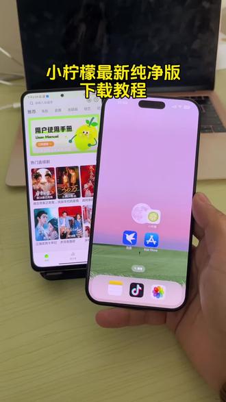 《小月精选》 小柠檬最新纯净版苹果安卓下载教程,小柠檬追剧神器ios,小柠檬最新表身,小柠檬ios最新版#小柠檬 #小柠檬怎么下载 #小柠檬下载教程 #小柠檬影视 #免费追剧神器