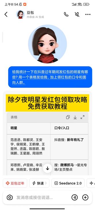 2026除夕夜明星红包发放明细获取教程 2026除夕明星红包#除夕明星红包雨 #明星除夕发红包 #微博红包 明星微博发红包怎么抢 红包分组微博 抢红包微博 微博怎么抢明星红包 明星给粉丝发红包了 明星红包入口 除夕微博明星红包 陈哲远除夕红包 张凌赫除夕红包 鹿晗除夕红包 张若昀除夕红包 王楚然除夕红包 敖瑞鹏除夕红包 马思纯除夕红包 除夕明星红包领取 除夕明星红包时间 除夕明星红包攻略 微博除夕红包 明星除夕红包提现 人人可领明星红包 微博抢明星红包 微博明星红包领取入口 微博福袋领取方法 微博红包提现规则 张凌赫红包领取 张凌赫福袋抢法陈哲远微博红包领取 陈哲远红包封面领取 陈哲远微信红包封面获取 鹿晗2026微博红包时间 马思纯微博红包 张若昀微博红包 王楚然微博红包 敖瑞鹏微博红包 微博过年红包提醒设置 微博明星红包发放时间查询 微博红包提现到微信 除夕夜微博红包攻略 春节微博明星红包活动 #人类对豆包的开发不足百分之一 #明星红包领取攻略 任何人可领的明星红包 微博抢红包关键词 2026春节明星红包领取方式 除夕夜发红包祝福语 除夕夜发红包文案 除夕夜发红包顺序 除夕夜发红包最佳时间 豆包春晚活动规则