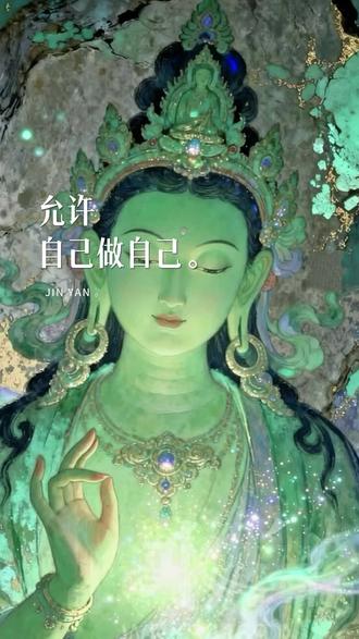 祝点赞的妈妈们,以及天下每一位承载着母性光辉的母亲,节日快乐!🌷
分享很美的图片——绿度母。
在古老的智慧中,她是慈悲与守护的化身,以母亲般的胸怀,抚慰一切恐惧,给予无畏的力量。
看着她的形象,我总想起妈妈:
- 她的凝视,是无条件的接纳,如同绿度母慈悲的眼神,看尽我们的不完美,却依旧充满爱意。
- 她的双手,日夜操劳,为我们撑起一个家的“圆满”,这是最朴实的“息灾”与“纳福”。
- 她的存在本身,就是一种“庇护”,让我们知道,无论走多远,回头总有一盏灯,一份守候。
我们或许不懂深奥的法义,但我们一定都体会过,
妈妈那份如“绿度母”般迅捷而坚定的爱——
只要你需要,她永远都在。
在这个特别的日子里:
如果你是孩子,请把这份感悟化作一个用心的电话、一次真诚的拥抱,告诉她你的感恩,#菩萨不在寺庙在家堂。
如果你已是母亲,请看见并礼赞自己内心那份本自具足的慈悲与力量,#你本就是家的“守护尊”。
愿天下母亲,平安喜乐,自在安康。❤️