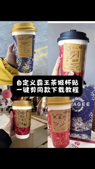 霸王茶姬杯贴孙颖莎鞠婧祎
霸王茶姬杯贴孙颖莎王楚钦
霸王茶姬杯贴孙颖莎
孙颖莎杯贴霸王茶姬
霸王茶姬孙燕姿杯贴
霸王茶姬杯贴
霸王茶姬杯贴怎么上传模板
霸王茶姬自定义杯贴
霸王茶姬孙颖莎
王楚钦孙颖莎杯贴你们要的霸王茶姬自定义杯贴获取设置教程来了#霸王茶姬自定义杯贴 教程 #剪映 霸王茶姬自定义杯贴 霸王茶姬杯贴导入图片方法 霸王茶姬diy杯贴联名 霸王茶姬定制杯贴怎么弄 霸王茶姬联名款杯贴 霸王茶姬自定义杯贴怎么下单 霸王茶姬联名杯贴 霸王茶姬定制杯贴 陈奕迅联名杯贴霸王茶姬 霸王茶姬自定义杯贴图片 霸王茶姬diy杯贴 霸王茶姬自定义杯贴图片上传 霸王茶姬陈奕迅杯贴怎么弄 霸王茶姬汪苏泷联名杯贴 霸王茶姬范丞丞联名杯贴 陈奕迅定制杯贴 霸王茶姬联名款杯贴怎么弄 张真源定制杯贴 王俊凯定制杯贴 霸王茶姬diy杯贴怎么导入 霸王茶姬新年限定杯贴陈奕迅 霸王茶姬杯贴定制 霸王茶姬杯贴获取 霸王茶姬杯贴 霸王茶姬新年限定杯贴 霸王茶姬定制杯贴怎么上传图片 霸王茶姬杯贴怎么设置 陈奕迅联名杯贴怎么获得 霸王茶姬自定义杯贴陈奕迅