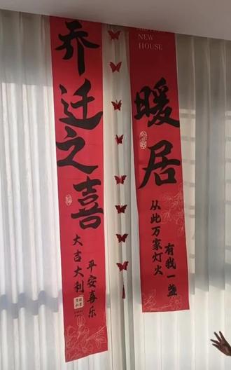 6.1儿童节同庆#暖居如意乔迁之喜🧨🧨