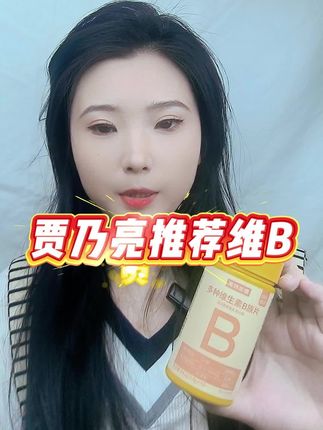 #贾乃亮 代言的#诺特兰德 新款#维生素 ,推荐给大家!#每天记得补充维生素