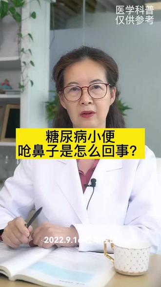 糖友尿液有气味怎么办?